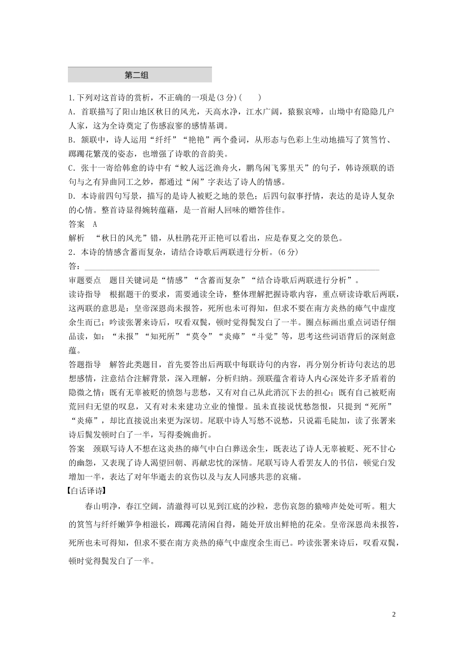2023学年高考语文增分精练辑古诗鉴赏单诗精练二答张十一含解析.docx_第2页