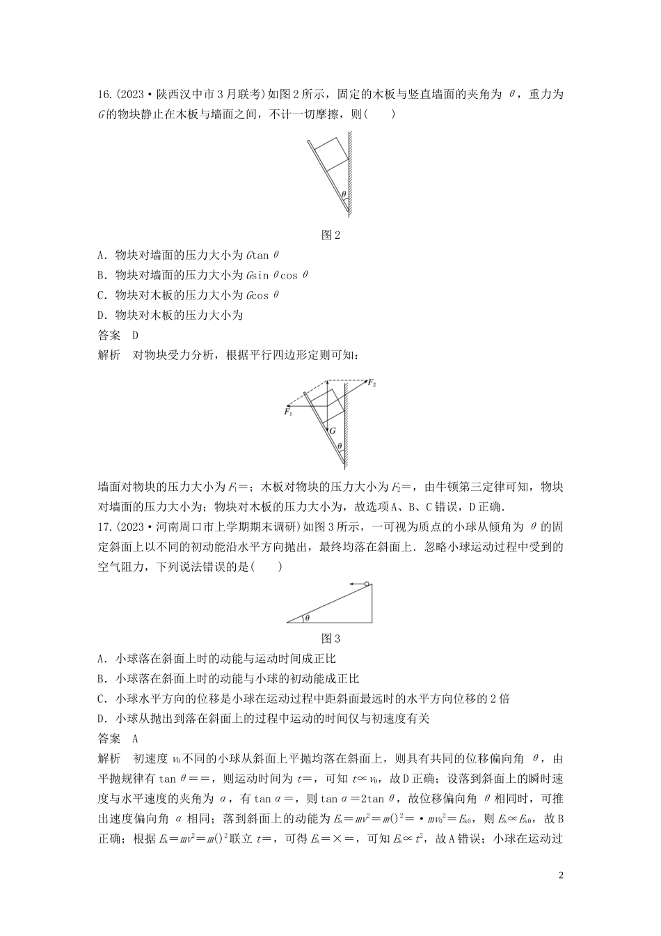 2023学年高考物理三轮冲刺题型练辑选择题满分练五含解析.docx_第2页