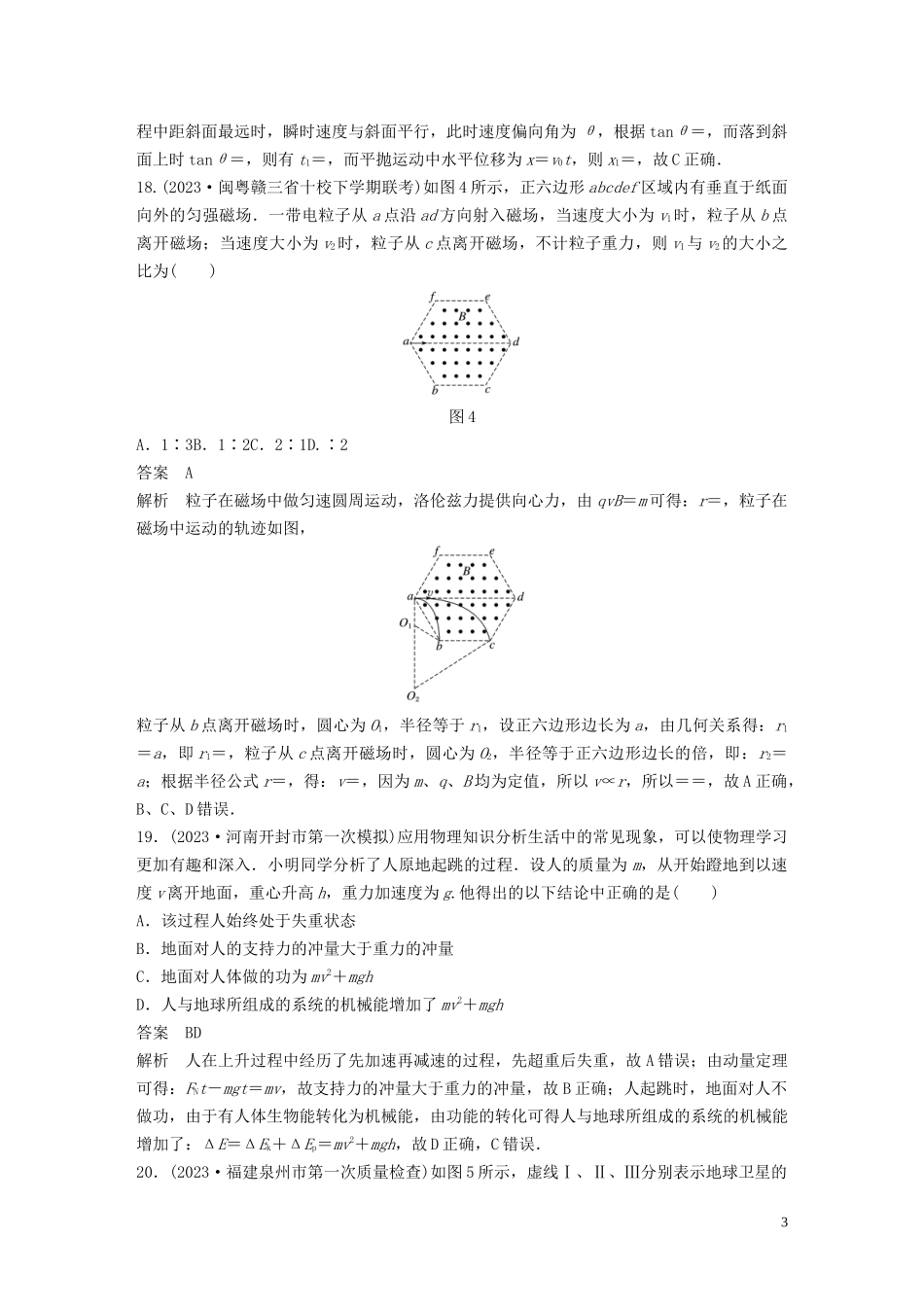 2023学年高考物理三轮冲刺题型练辑选择题满分练五含解析.docx_第3页
