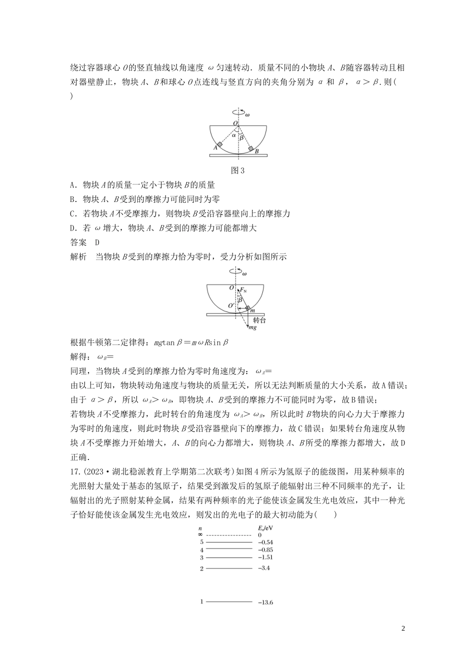 2023学年高考物理三轮冲刺题型练辑选择题满分练二含解析.docx_第2页