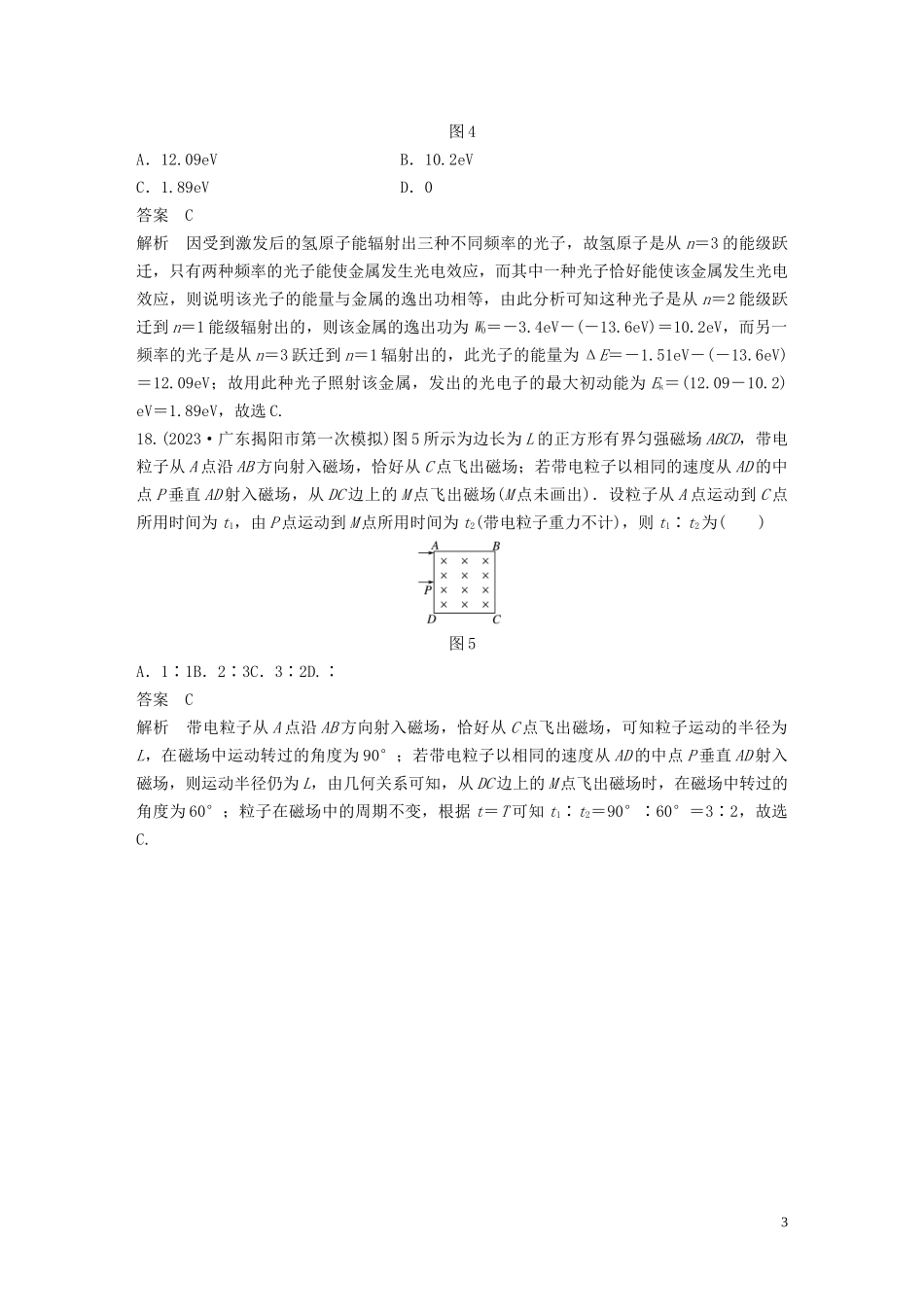 2023学年高考物理三轮冲刺题型练辑选择题满分练二含解析.docx_第3页