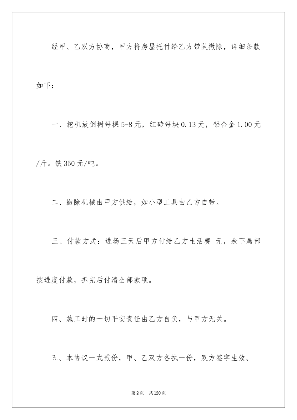 2023拆迁协议书1范文.docx_第2页
