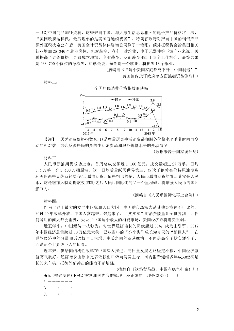 2023学年高考语文一轮复习专项对点练4增强层次意识攻克图表信息转述题含解析（人教版）.doc_第3页