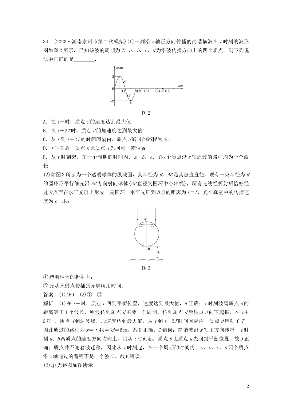 2023学年高考物理三轮冲刺题型练辑鸭题保分练九含解析.docx_第2页
