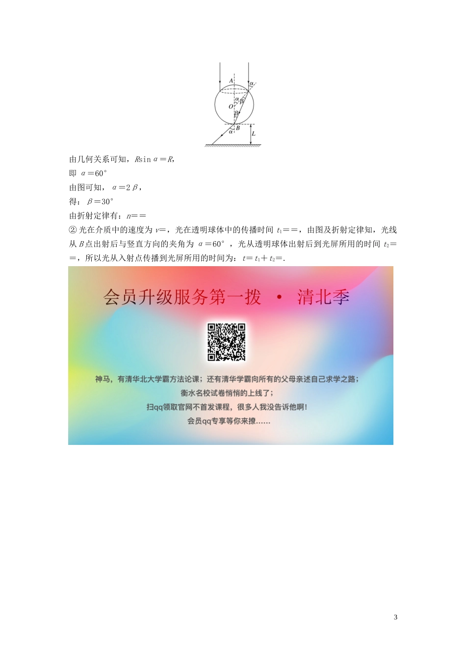 2023学年高考物理三轮冲刺题型练辑鸭题保分练九含解析.docx_第3页