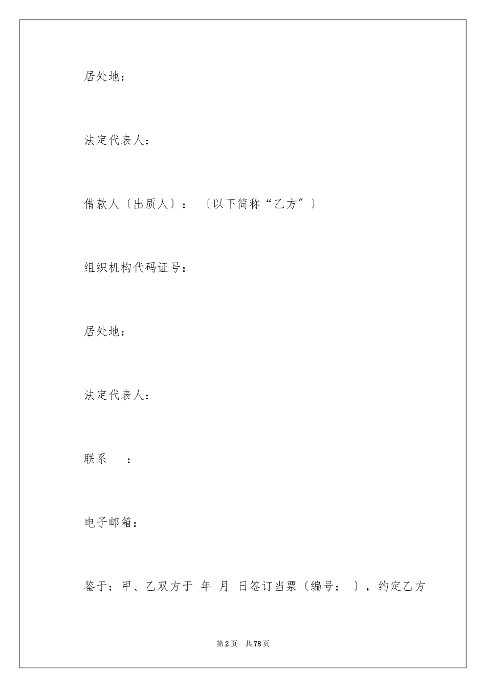 2023抵押借款合同153范文.docx_第2页