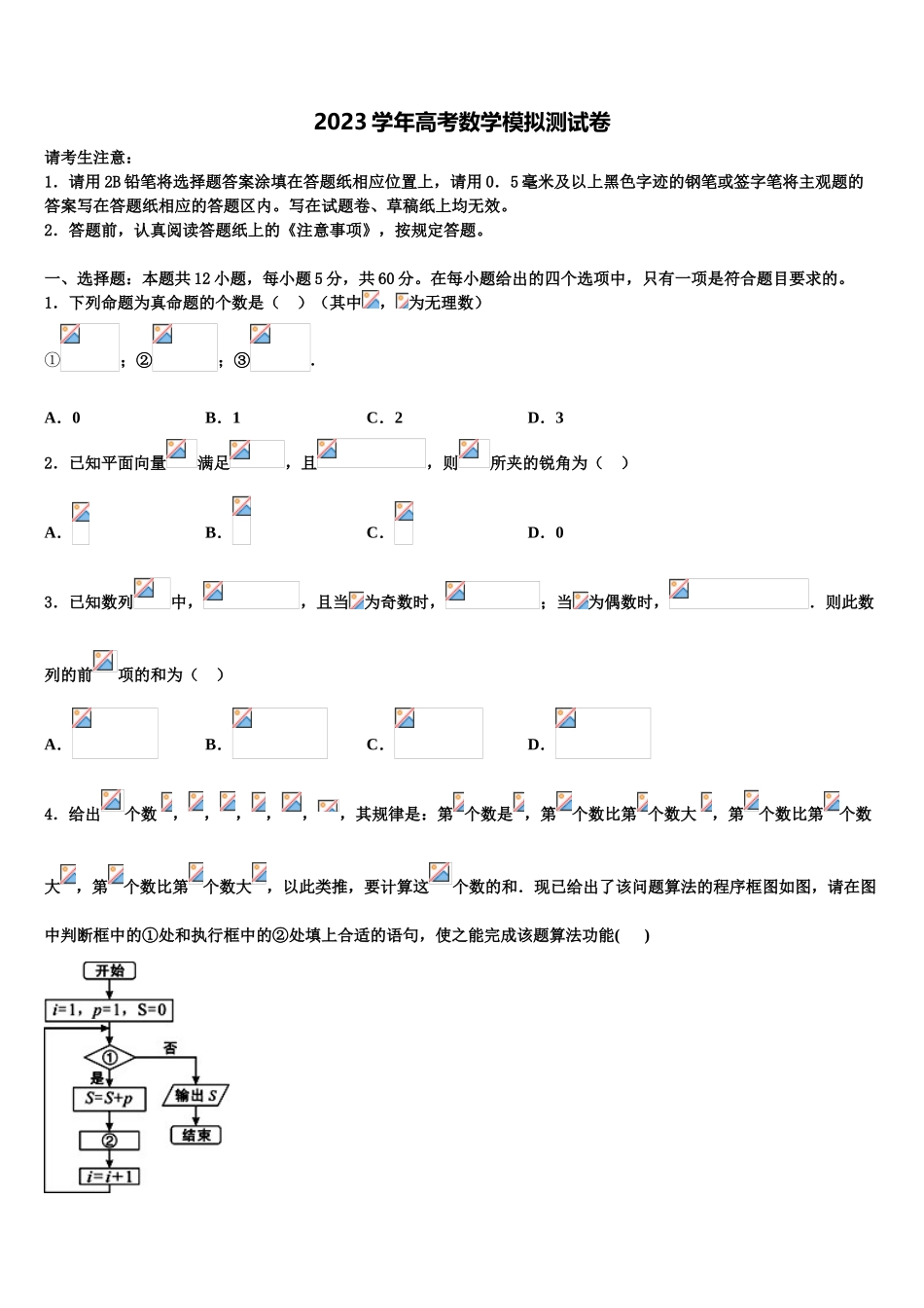 2023届兰州大学附属中学高考数学二模试卷（含解析）.doc_第1页