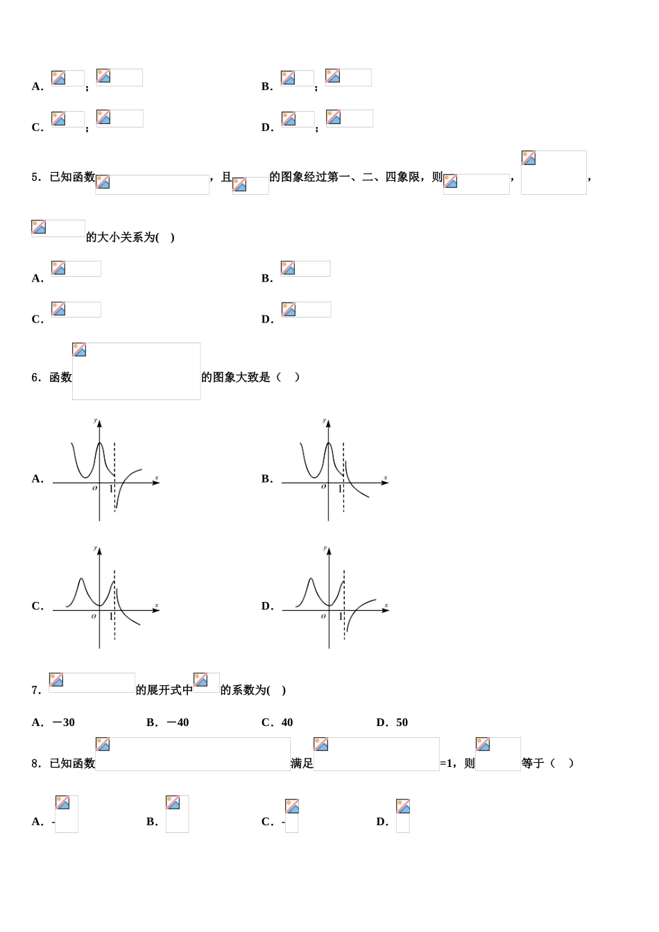 2023届兰州大学附属中学高考数学二模试卷（含解析）.doc_第2页