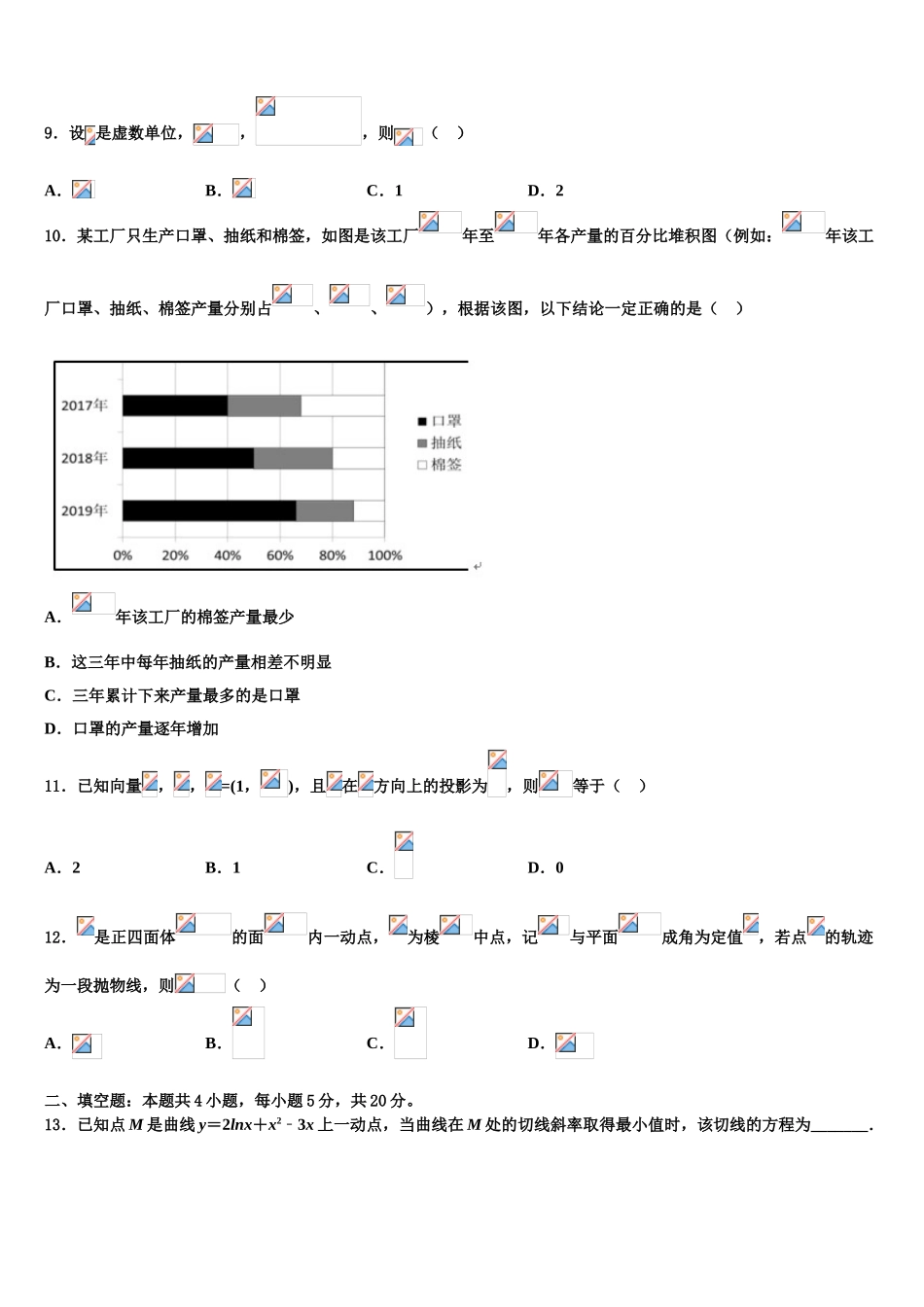 2023届兰州大学附属中学高考数学二模试卷（含解析）.doc_第3页