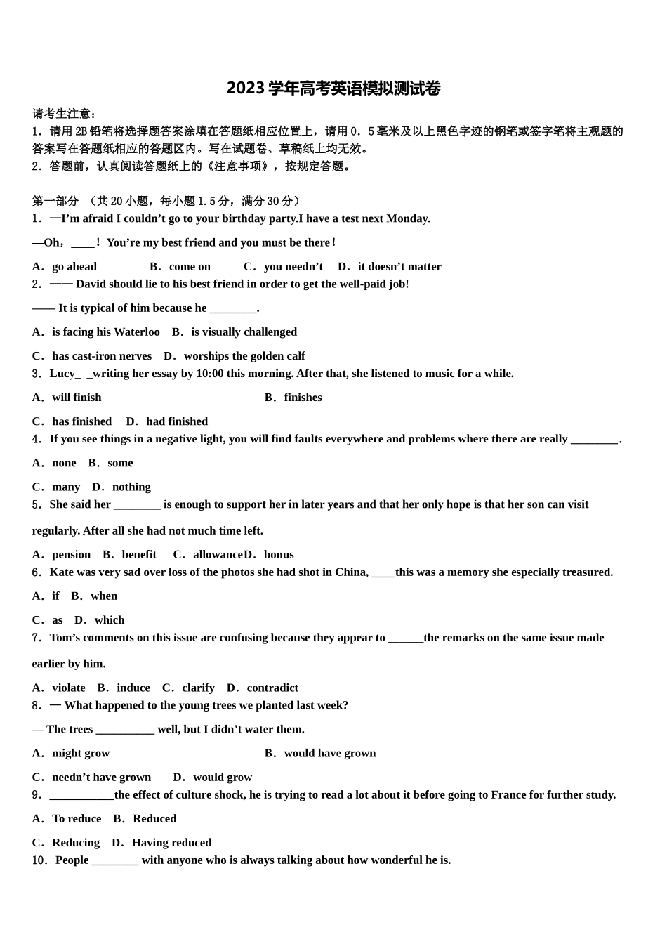 2023学年黑龙江省大庆大庆十中、二中、二十三中、二十八中高考冲刺模拟英语试题（含解析）.doc_第1页
