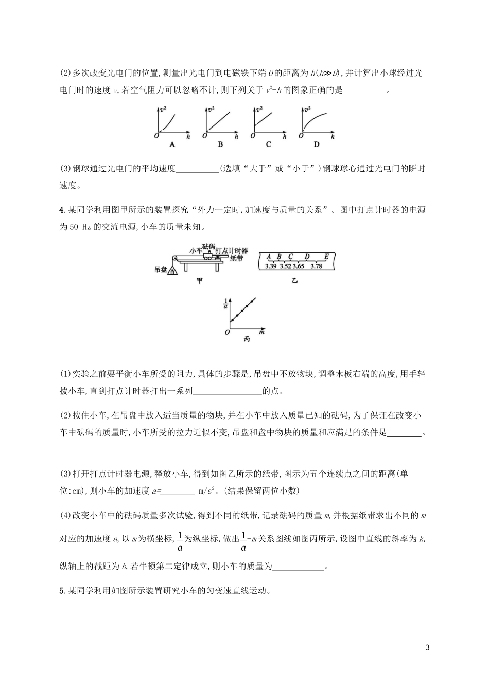 2023学年高考物理三轮冲刺高考题型二专项练1力学实验含解析.docx_第3页