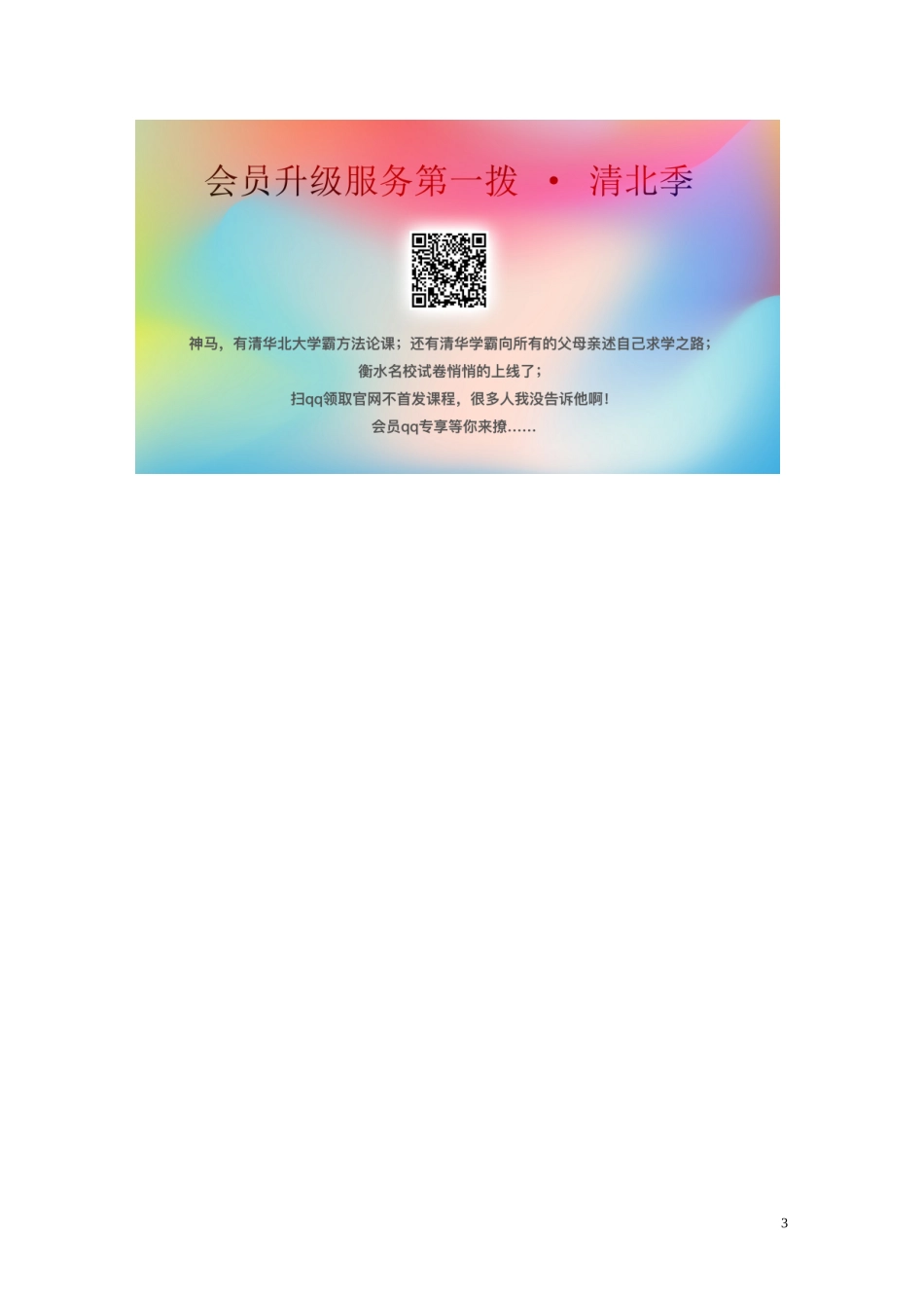 2023学年高考物理三轮冲刺高考热点排查练热点16力学三大观点的综合应含解析.docx_第3页