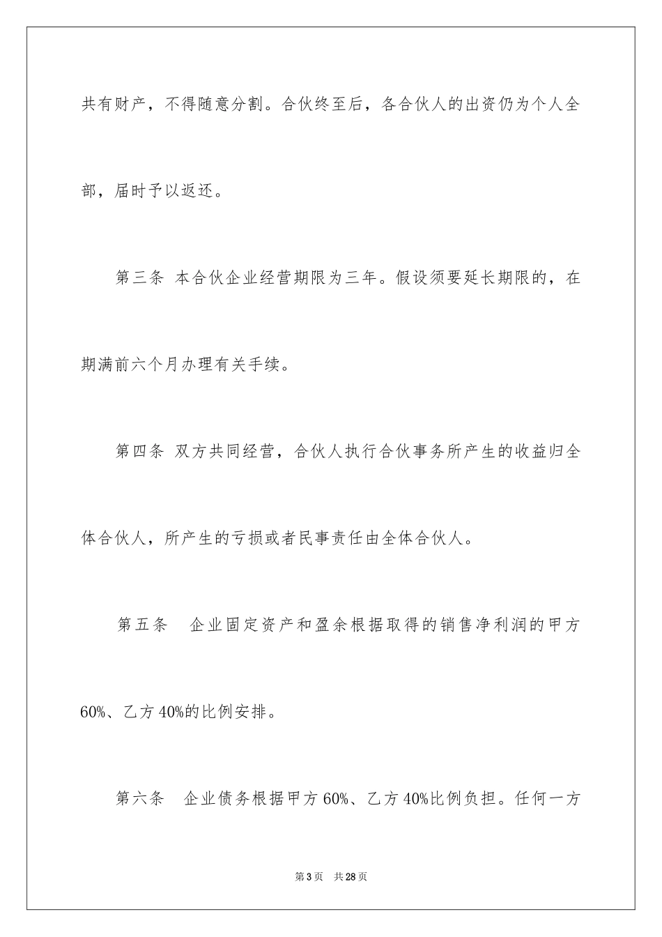 2023年双方合作合同10.docx_第3页