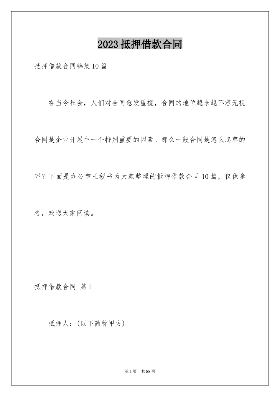 2023抵押借款合同10范文.docx_第1页