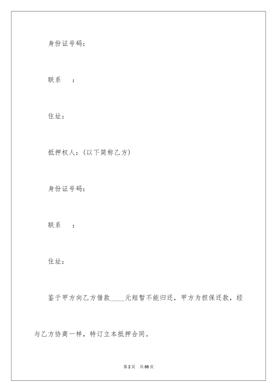 2023抵押借款合同10范文.docx_第2页