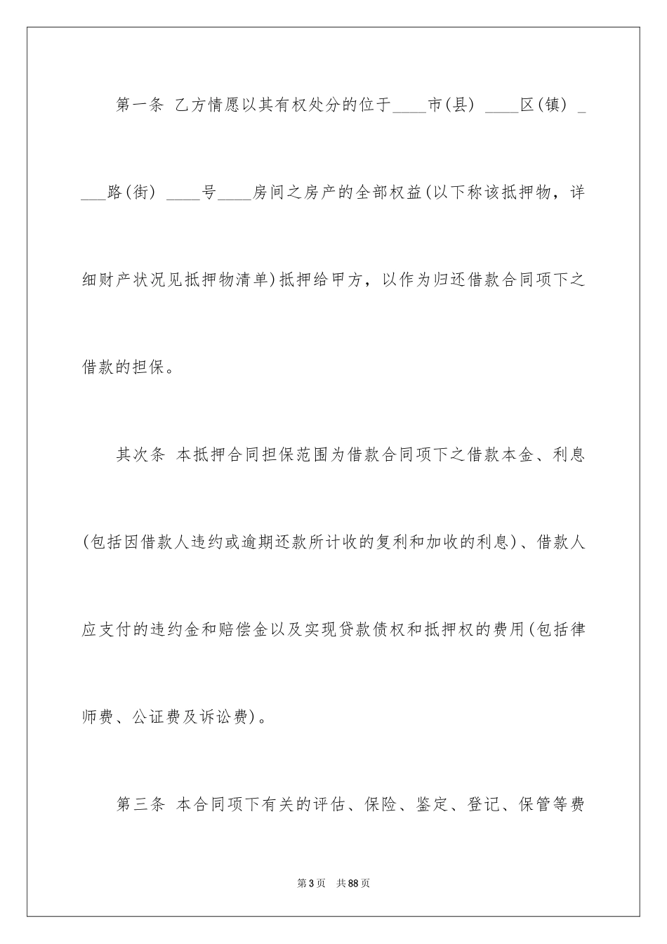 2023抵押借款合同10范文.docx_第3页