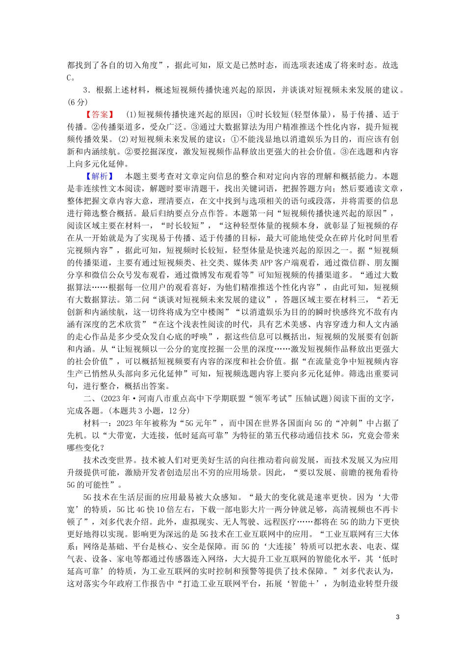 2023学年高考语文二轮复习600分冲刺专题二实用类文本阅读新闻类优练2含解析.doc_第3页