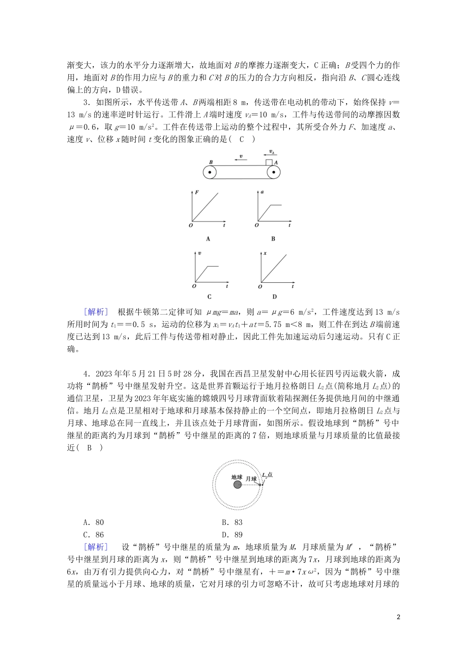 2023学年高考物理二轮复习600分冲刺20分钟快速训练1含解析.doc_第2页