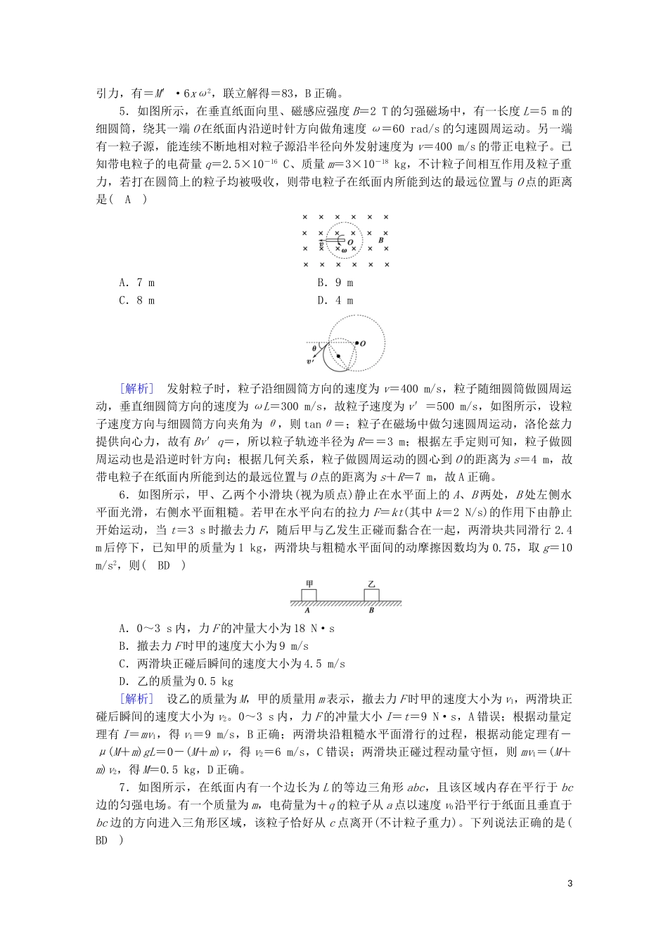2023学年高考物理二轮复习600分冲刺20分钟快速训练1含解析.doc_第3页
