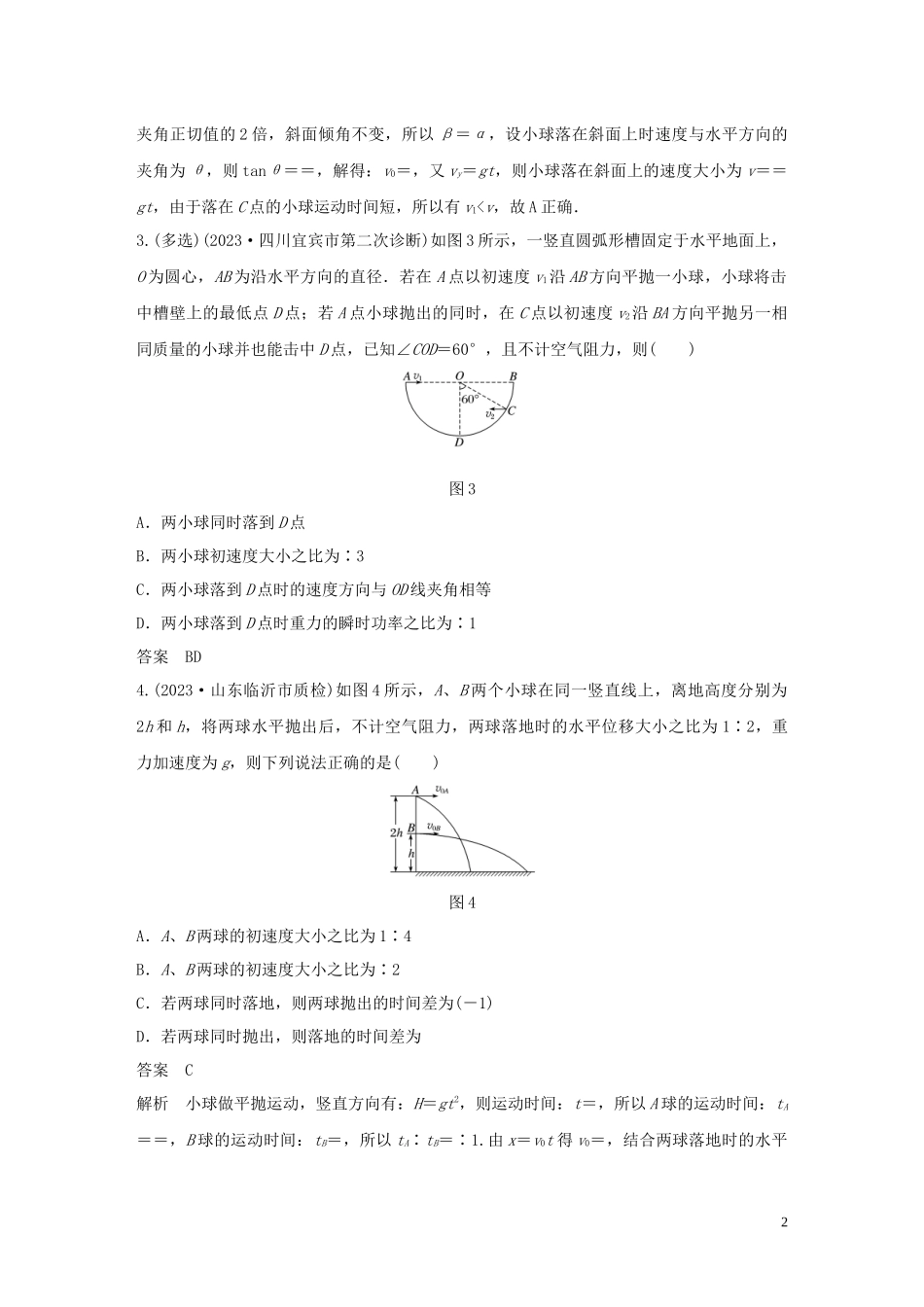 2023学年高考物理三轮冲刺高考热点排查练热点4平抛与圆周运动含解析.docx_第2页