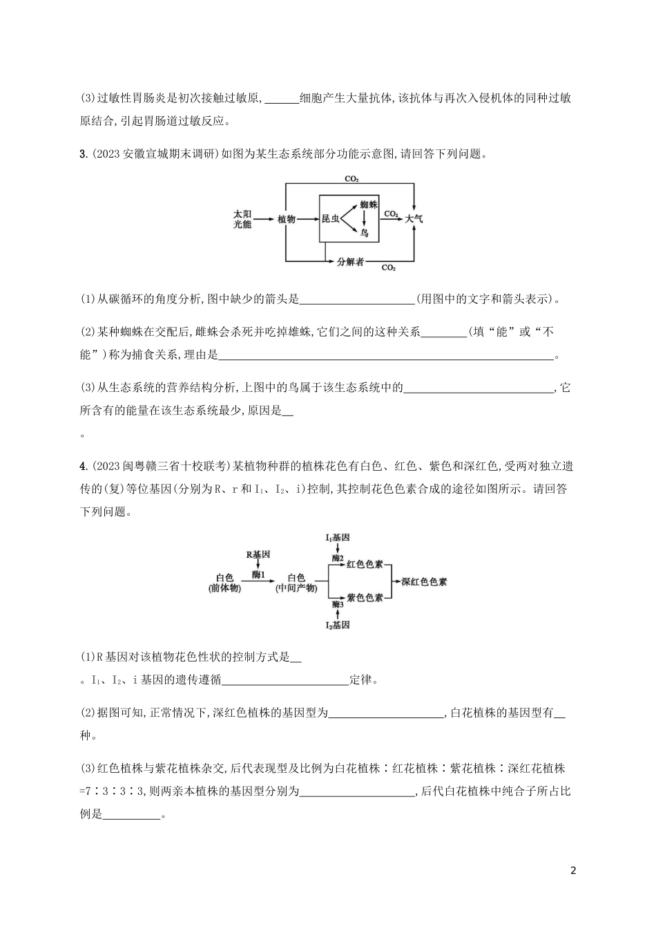 2023学年高考生物三轮冲刺生物学原理阐述题高考长句专练二含解析.docx_第2页