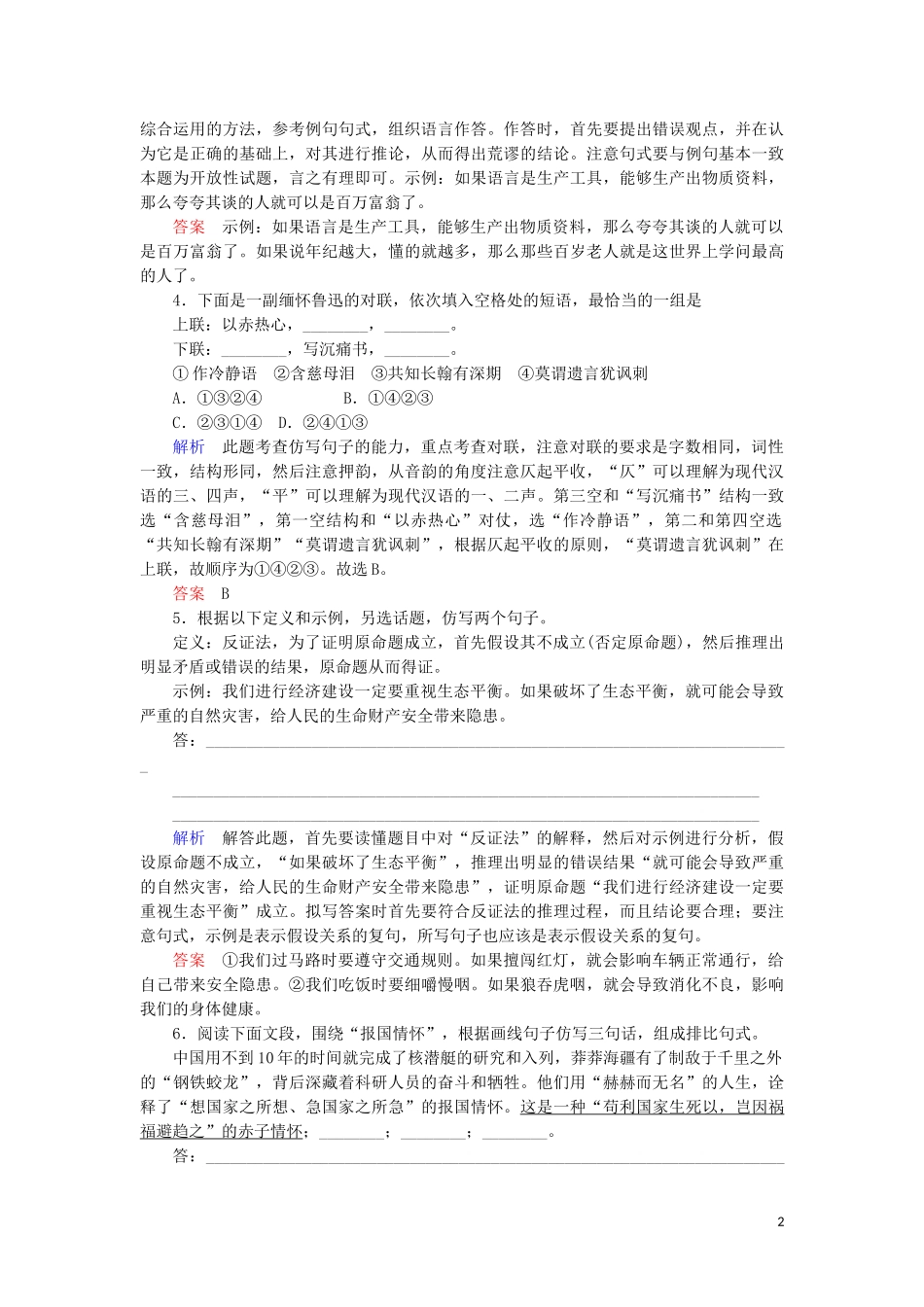 023学年高考语文二轮复习专题6语言文字运用题型突破26仿写句子题__弄清三问题保证不偏离含解析.doc_第2页