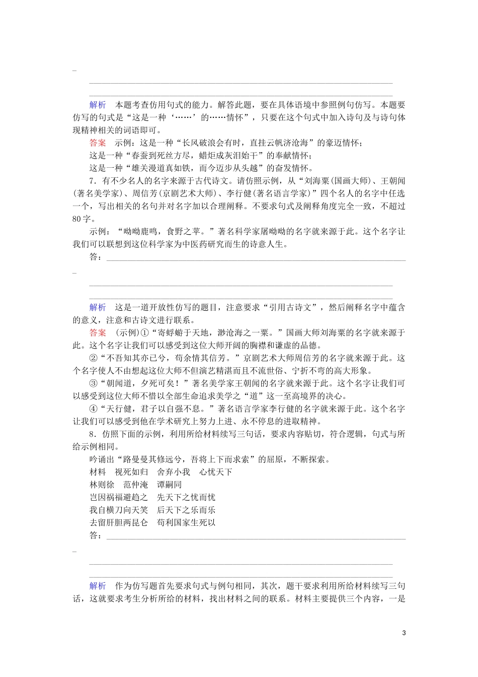 023学年高考语文二轮复习专题6语言文字运用题型突破26仿写句子题__弄清三问题保证不偏离含解析.doc_第3页
