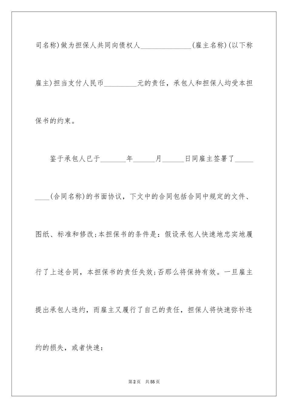 2023担保协议书4范文.docx_第2页
