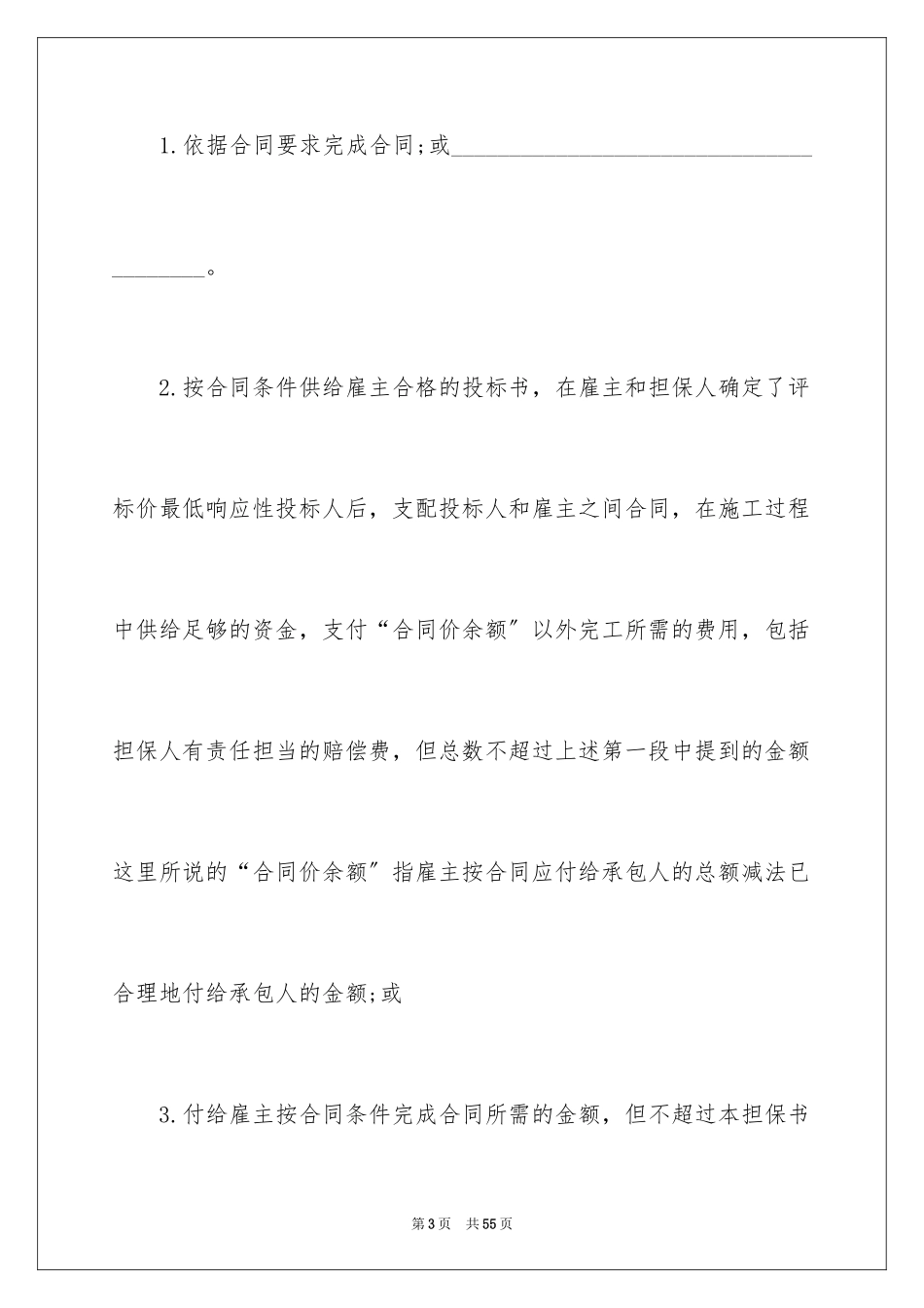 2023担保协议书4范文.docx_第3页