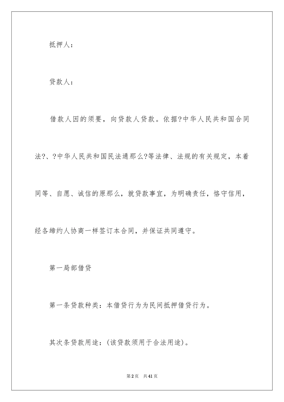 2023抵押借款合同205范文.docx_第2页