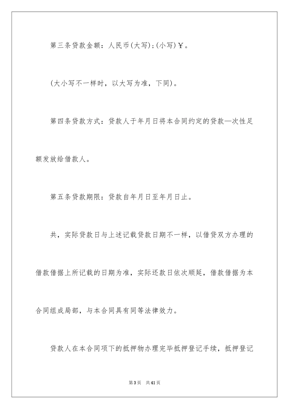 2023抵押借款合同205范文.docx_第3页