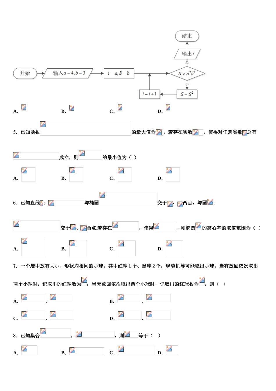 2023学年黑龙江省安达市重点中学高考全国统考预测密卷数学试卷（含解析）.doc_第2页