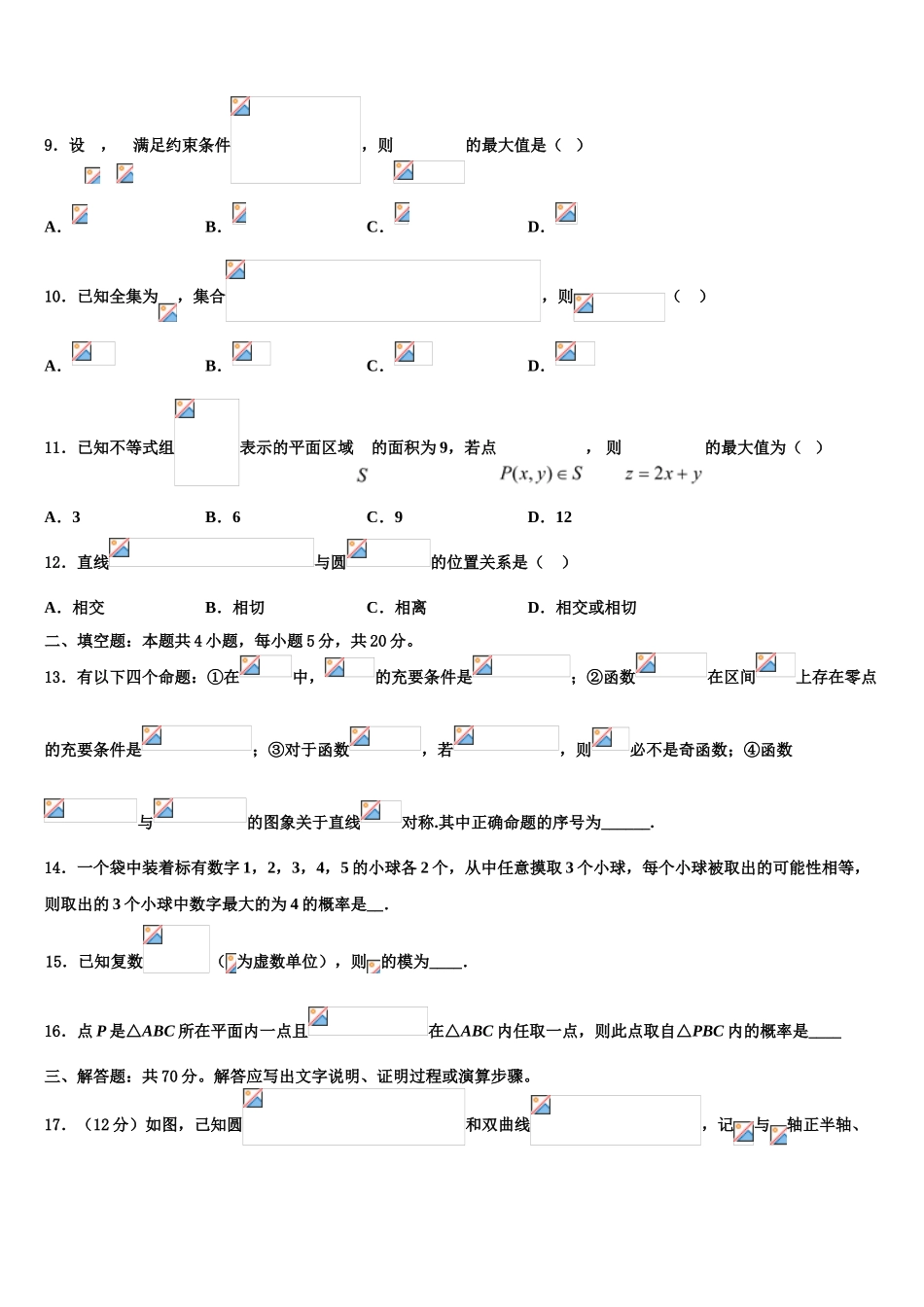 2023学年黑龙江省安达市重点中学高考全国统考预测密卷数学试卷（含解析）.doc_第3页