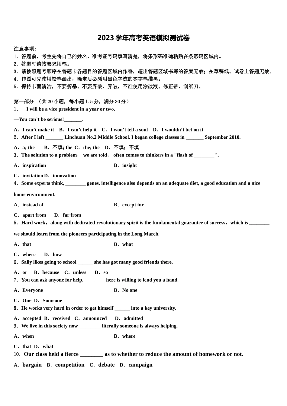 2023学年黑龙江绥化市一中高考仿真卷英语试题（含解析）.doc_第1页