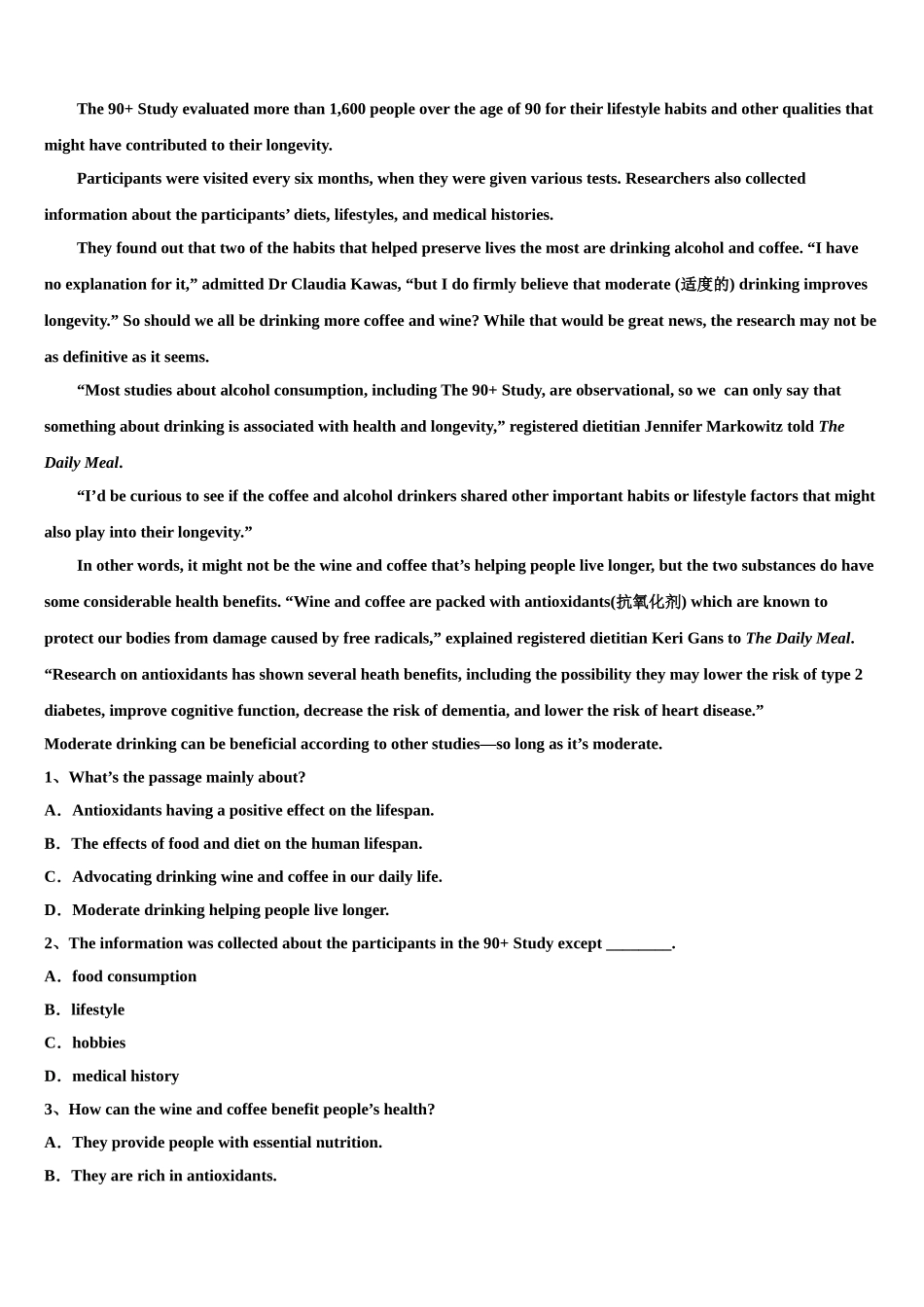 2023学年黑龙江绥化市一中高考仿真卷英语试题（含解析）.doc_第3页