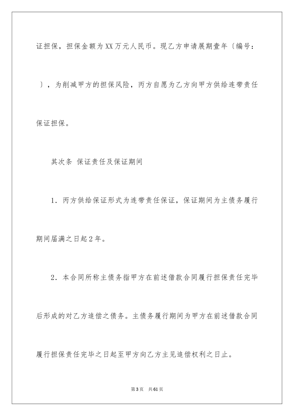 2023年反担保合同61.docx_第3页