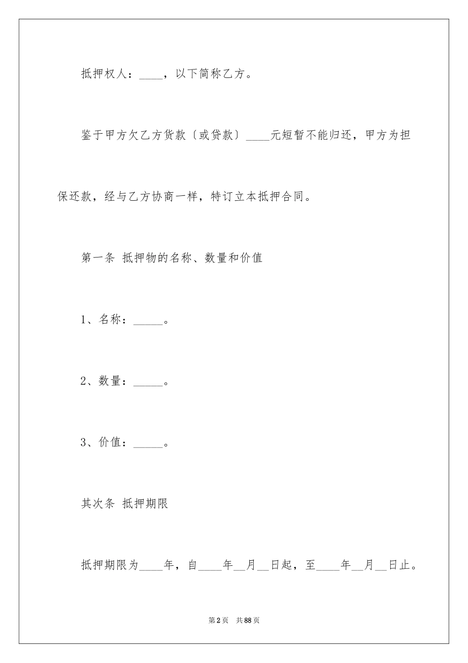 2023抵押借款合同138范文.docx_第2页