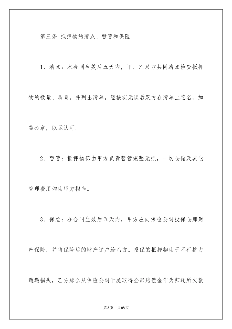 2023抵押借款合同138范文.docx_第3页