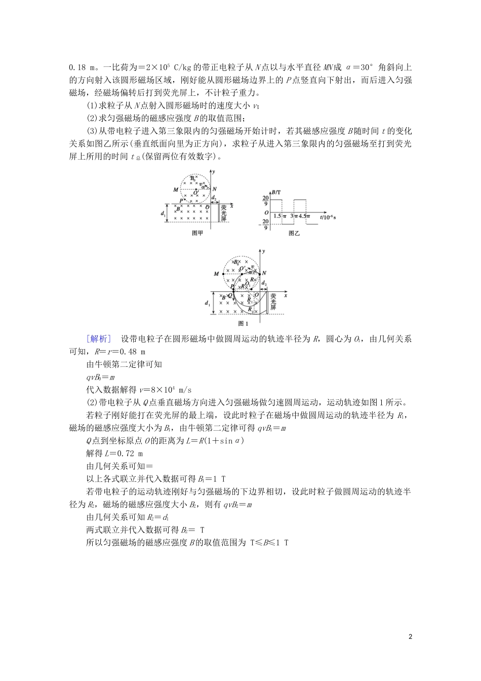 2023学年高考物理二轮复习600分冲刺25分钟快速训练2含解析.doc_第2页