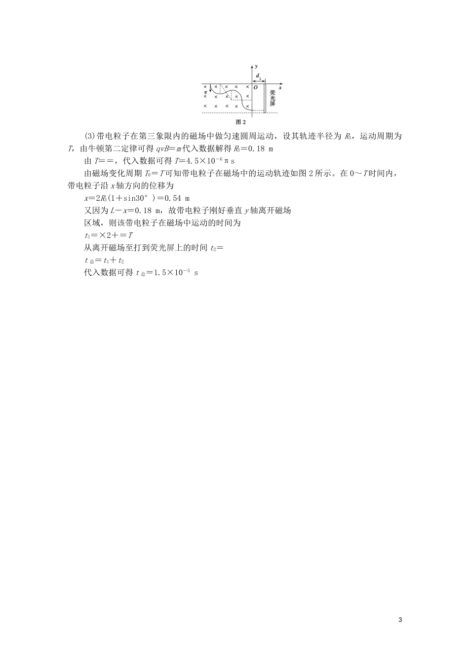 2023学年高考物理二轮复习600分冲刺25分钟快速训练2含解析.doc_第3页