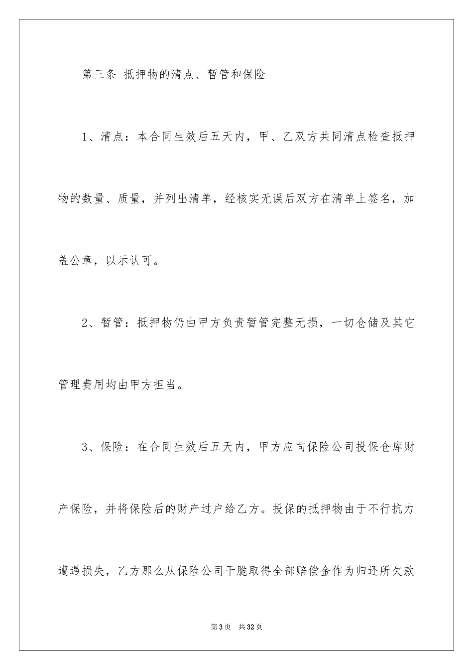2023抵押借款合同61范文.docx_第3页