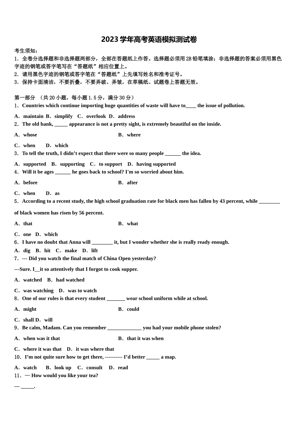 2023届吉林省松原市宁江区实验高级中学高考全国统考预测密卷英语试卷（含解析）.doc_第1页
