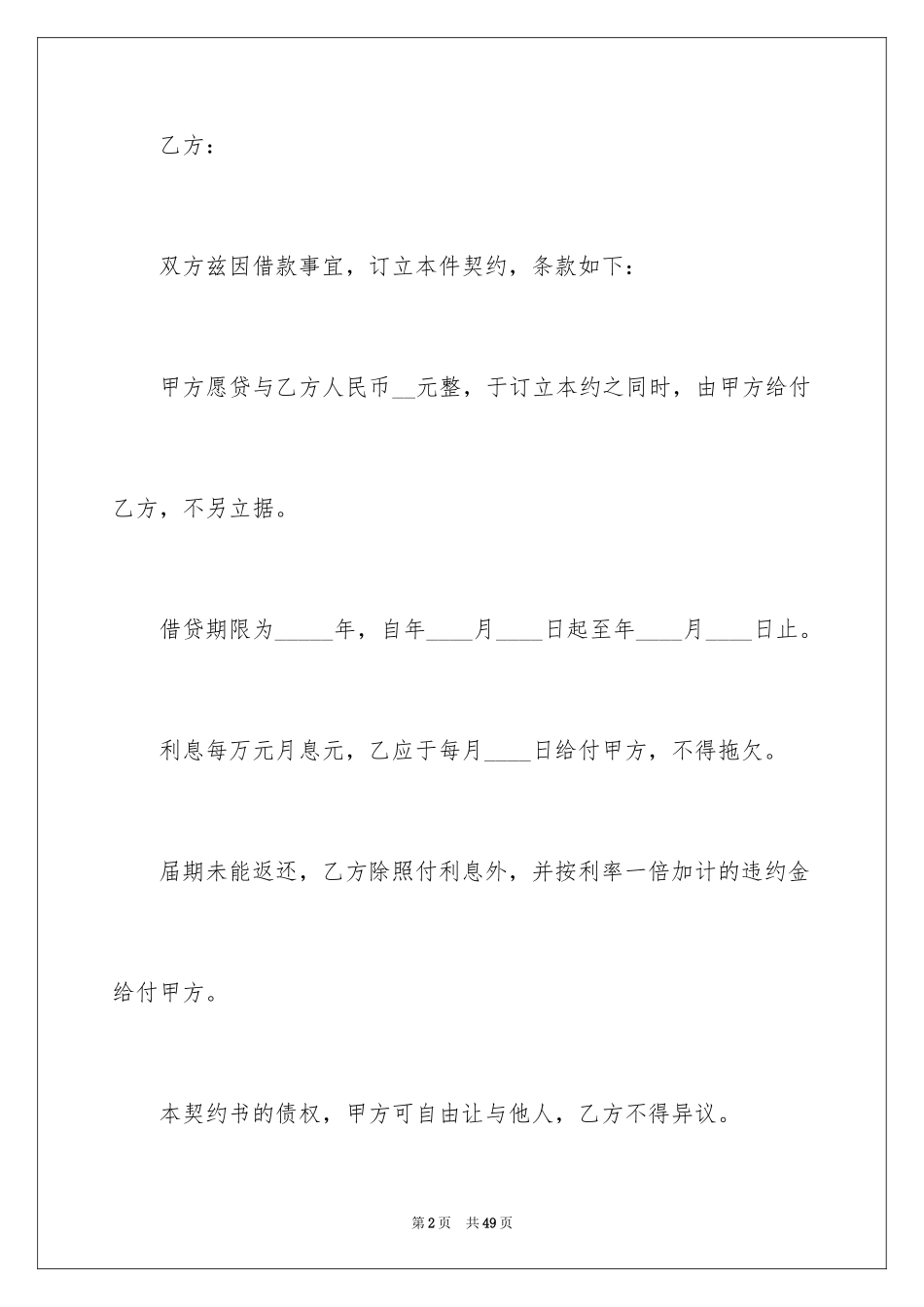 2023年反担保合同53.docx_第2页