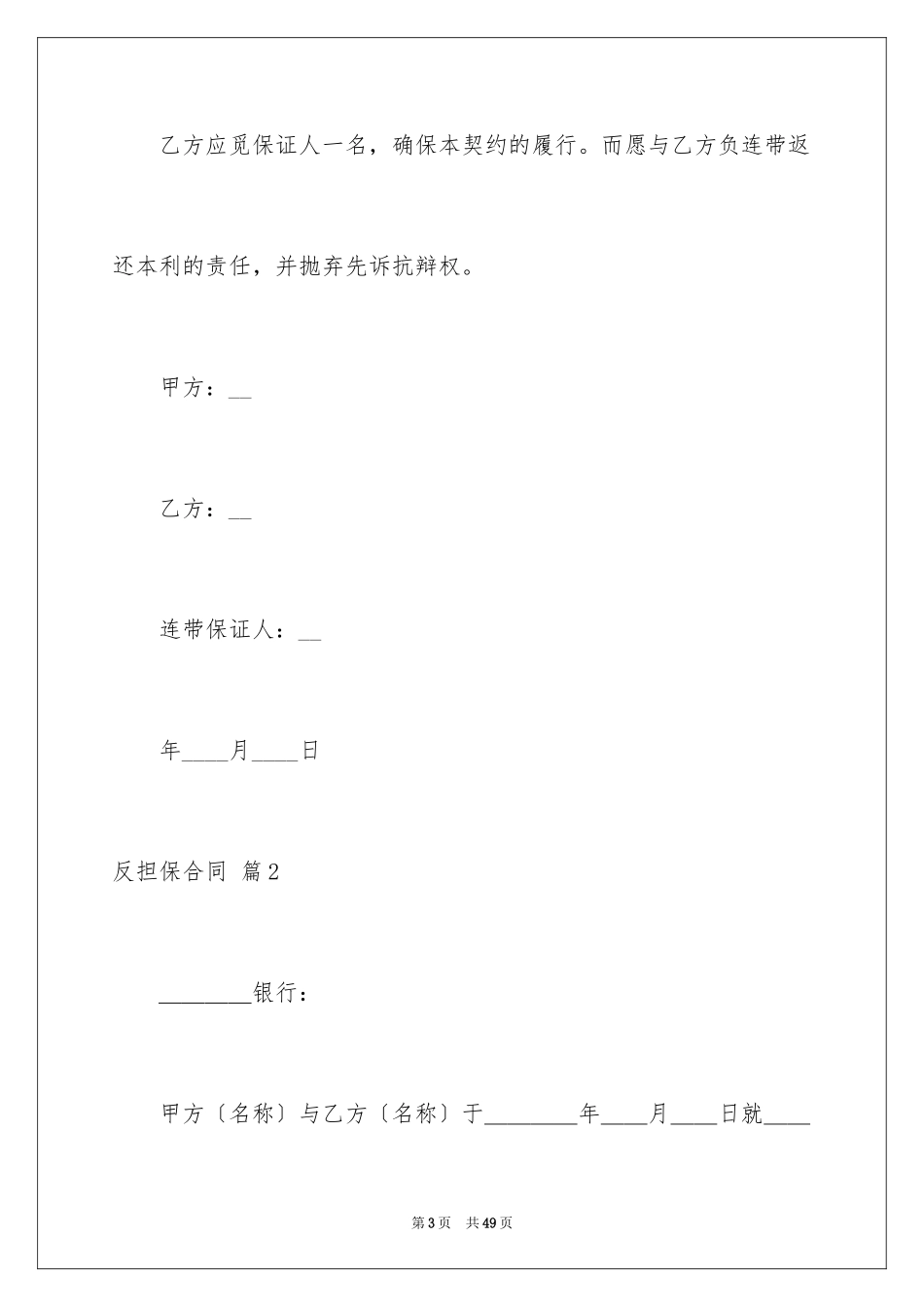 2023年反担保合同53.docx_第3页