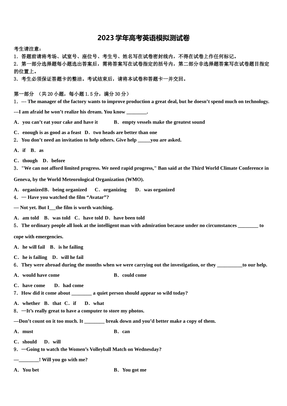 2023届上海市松江区松江二中高考仿真模拟英语试卷（含解析）.doc_第1页