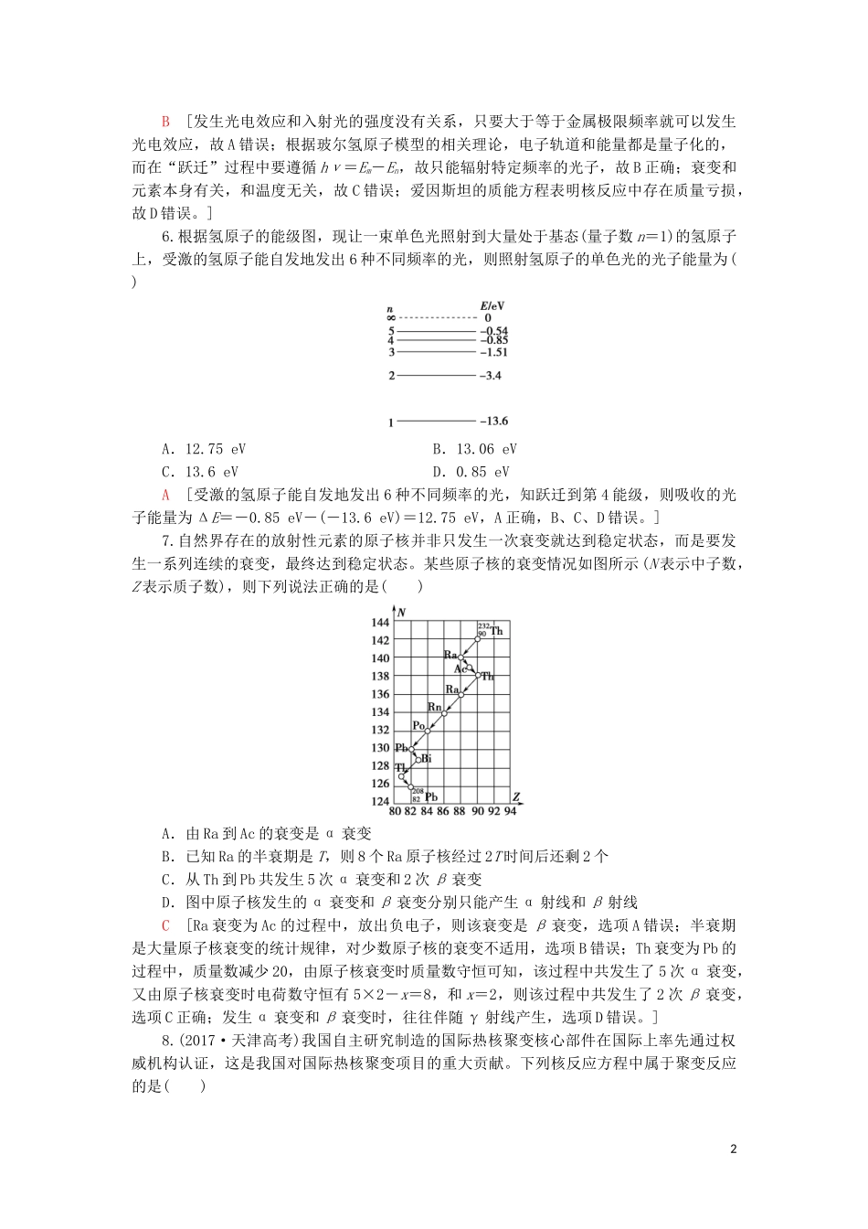 2023学年高考物理大一轮复习课后限时集训35原子结构和原子核2.doc_第2页