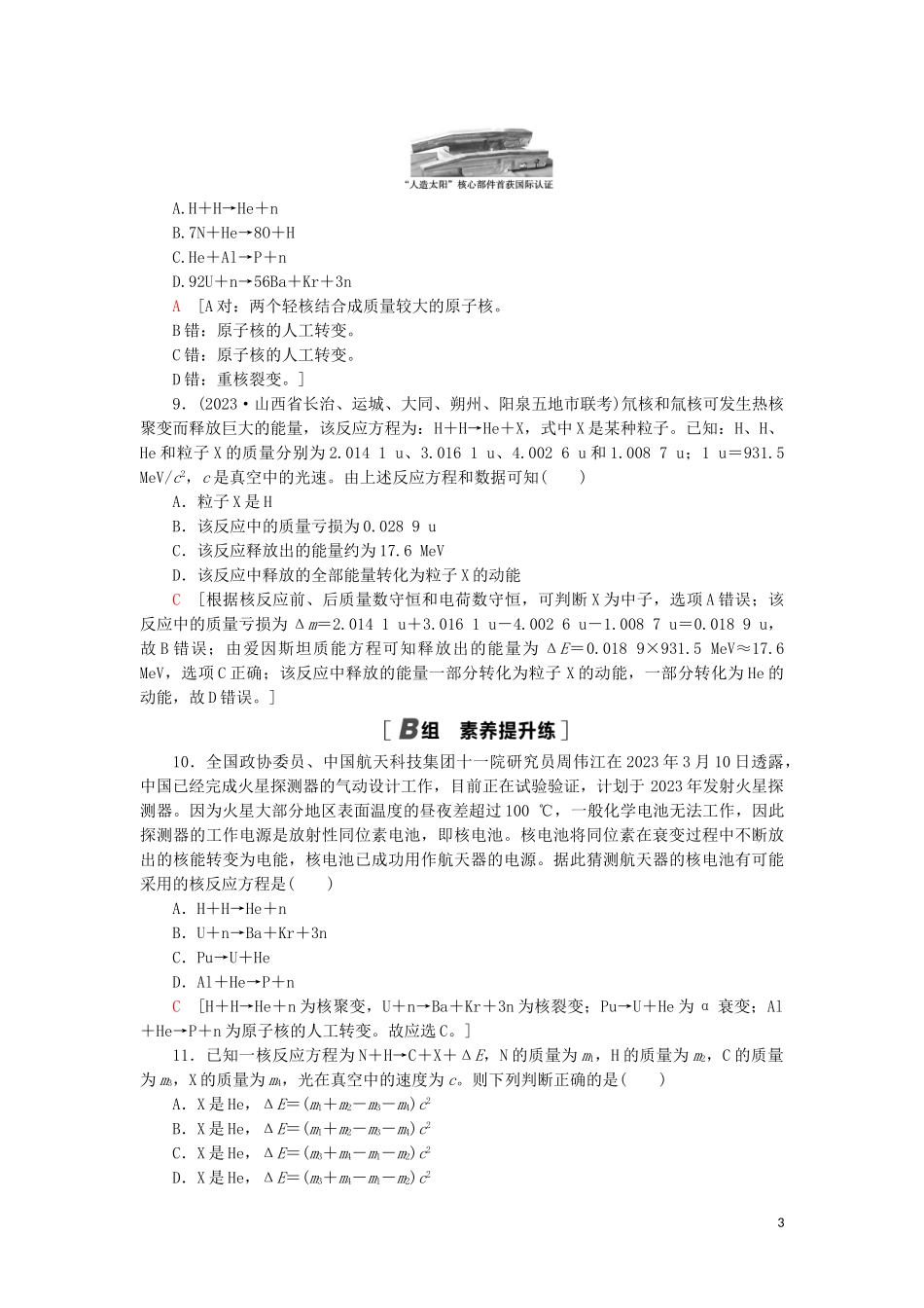 2023学年高考物理大一轮复习课后限时集训35原子结构和原子核2.doc_第3页
