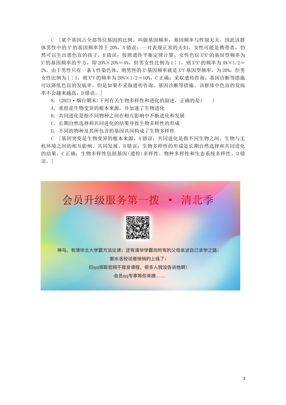 2023学年高考生物二轮复习命题点专练7遗传的分子基础变异与进化1选择题含解析.doc_第3页