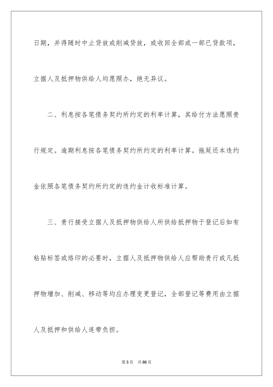 2023抵押合同123范文.docx_第3页