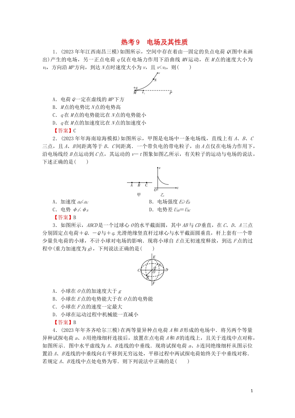 2023学年高考物理二轮复习考前十天必考热点冲刺热考9电场及其性质.doc_第1页